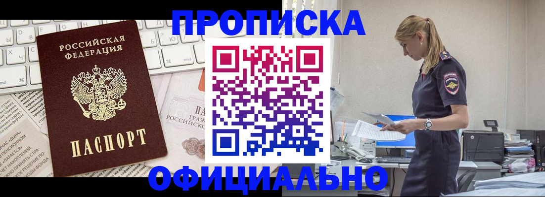 прописка ребенка в Кунгуре