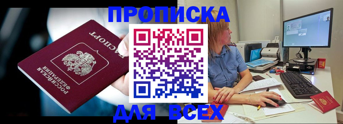 прописка штамп в Кунгуре