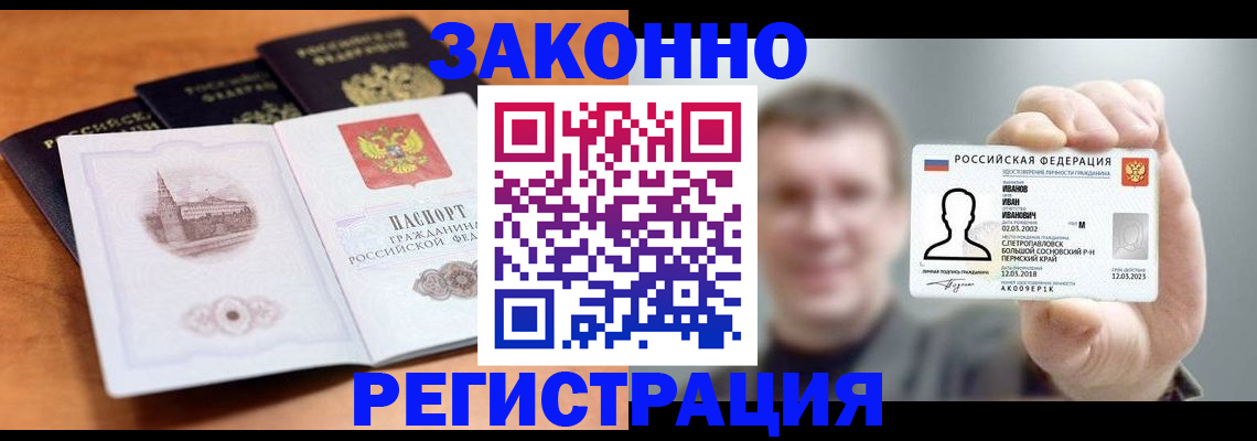 прописка регистрация в Кунгуре
